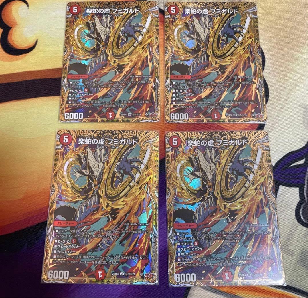 デュエルマスターズ　楽蛇の虚フミガルド　シークレット　4枚セット