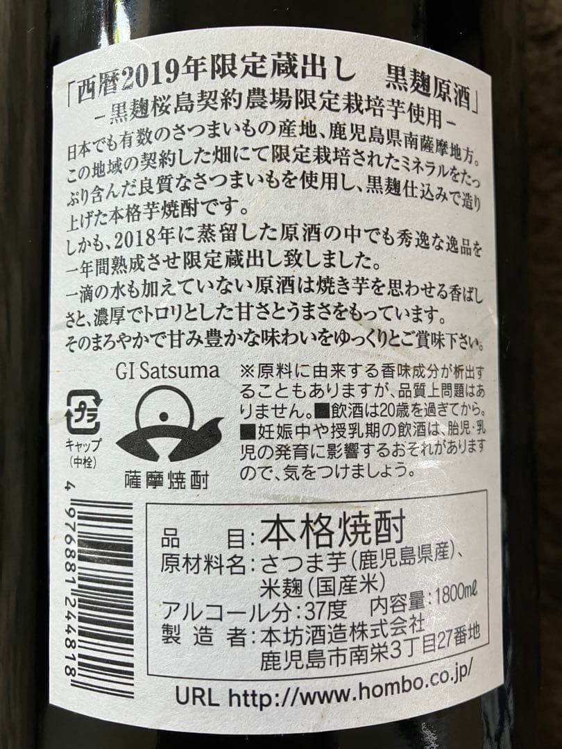 焼酎セット　村尾２本　魔王２本　黒麹原酒１本　５本セット