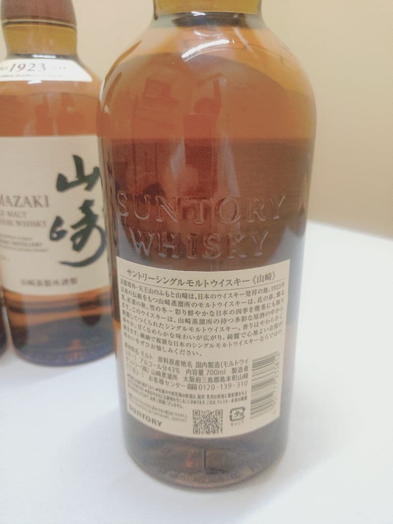 【正規品】山崎シングルモルトウイスキー 3本セット