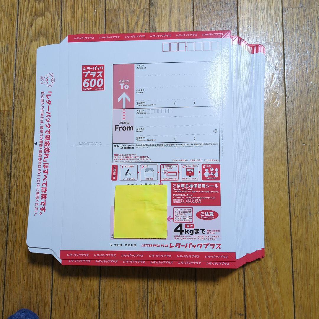レターパックプラス 600 　50枚セット