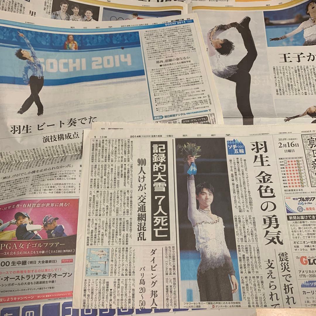 羽生結弦　2014 ソチ五輪　新聞