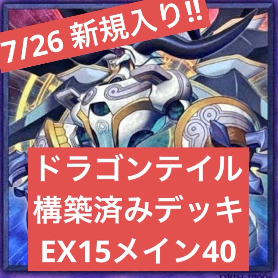 ドラゴンテイル K9 デッキ 本確構築 ガチ構成 アルザリオン 灰流うらら