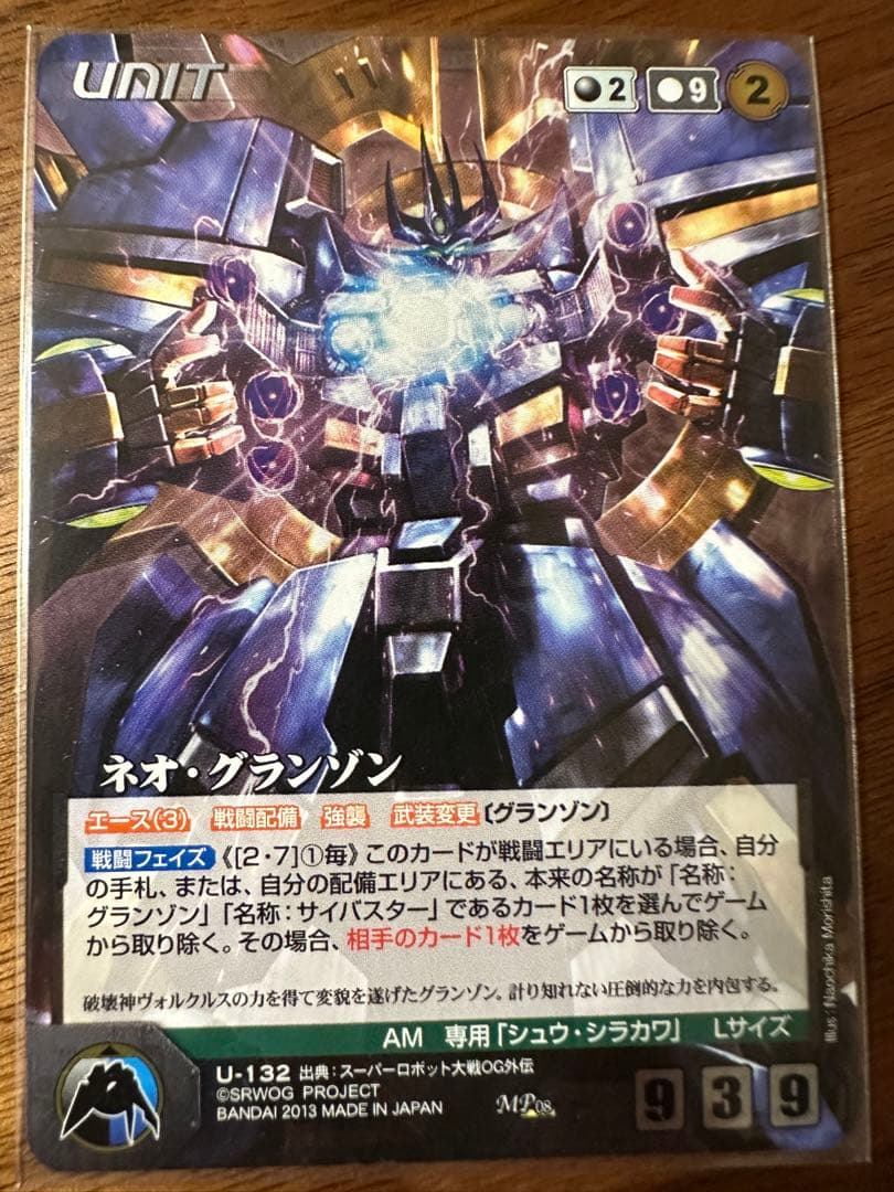 d*3様 スーパーロボット大戦OG クルセイド　ネオ・グランゾン　MP U-13