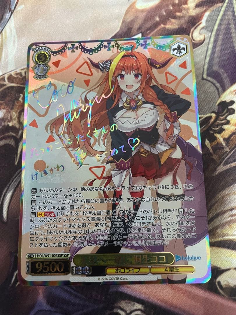 ヴァイスシュバルツ 未来へ一緒に 桐生ココ ssp