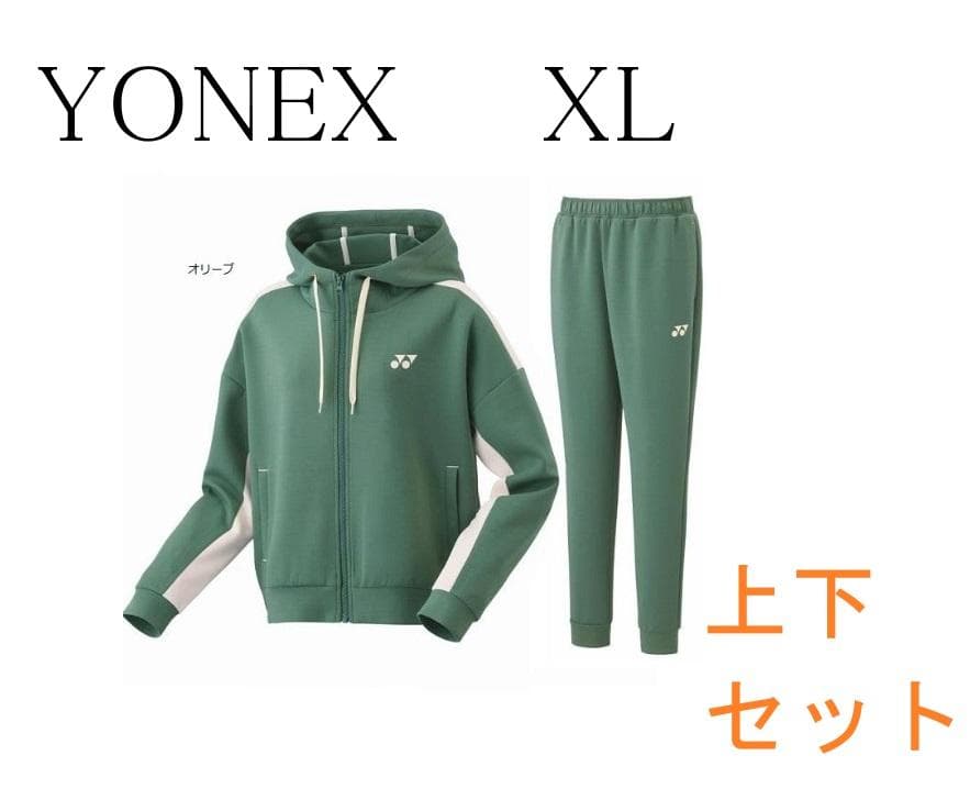 XLサイズ　美品　YONEX オリーブ 上下セットジャージ　完売品　テニス