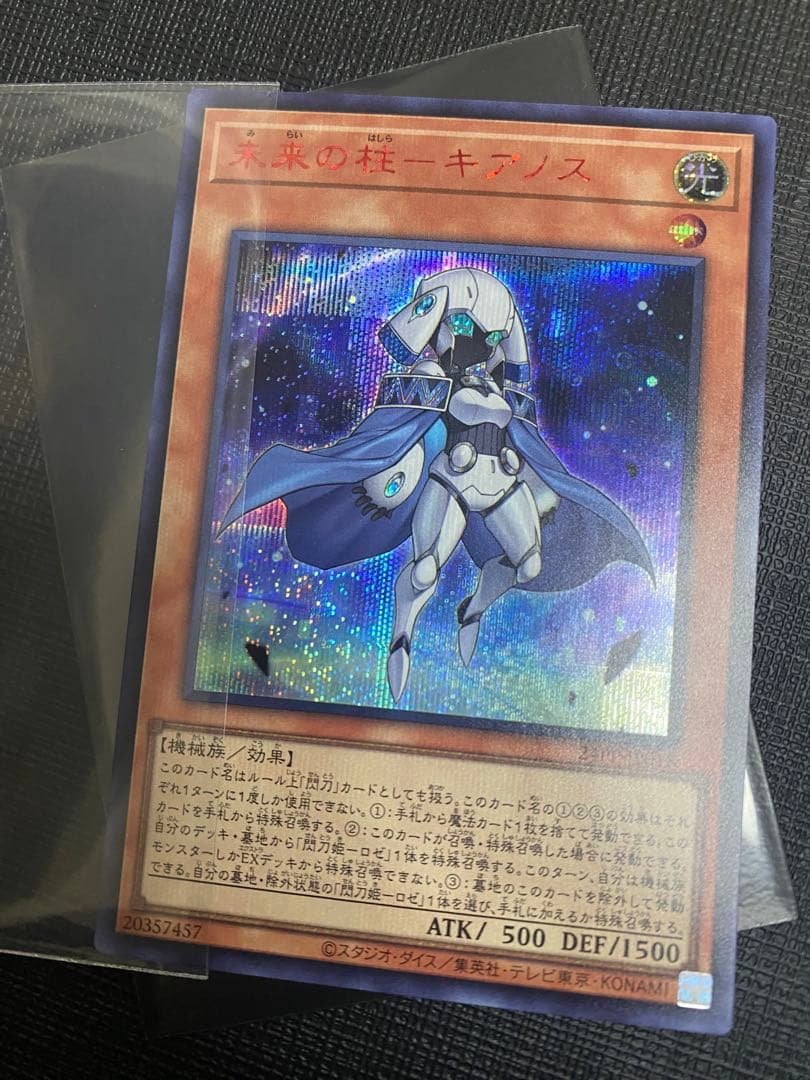 遊戯王　未来の柱キアノス　赤シク　五つ目個体