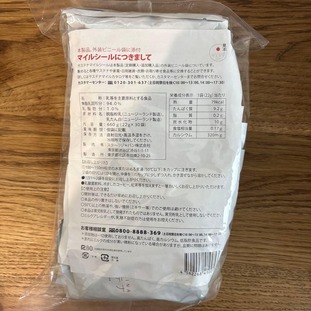 サステナ　免疫ミルク　22g×30袋