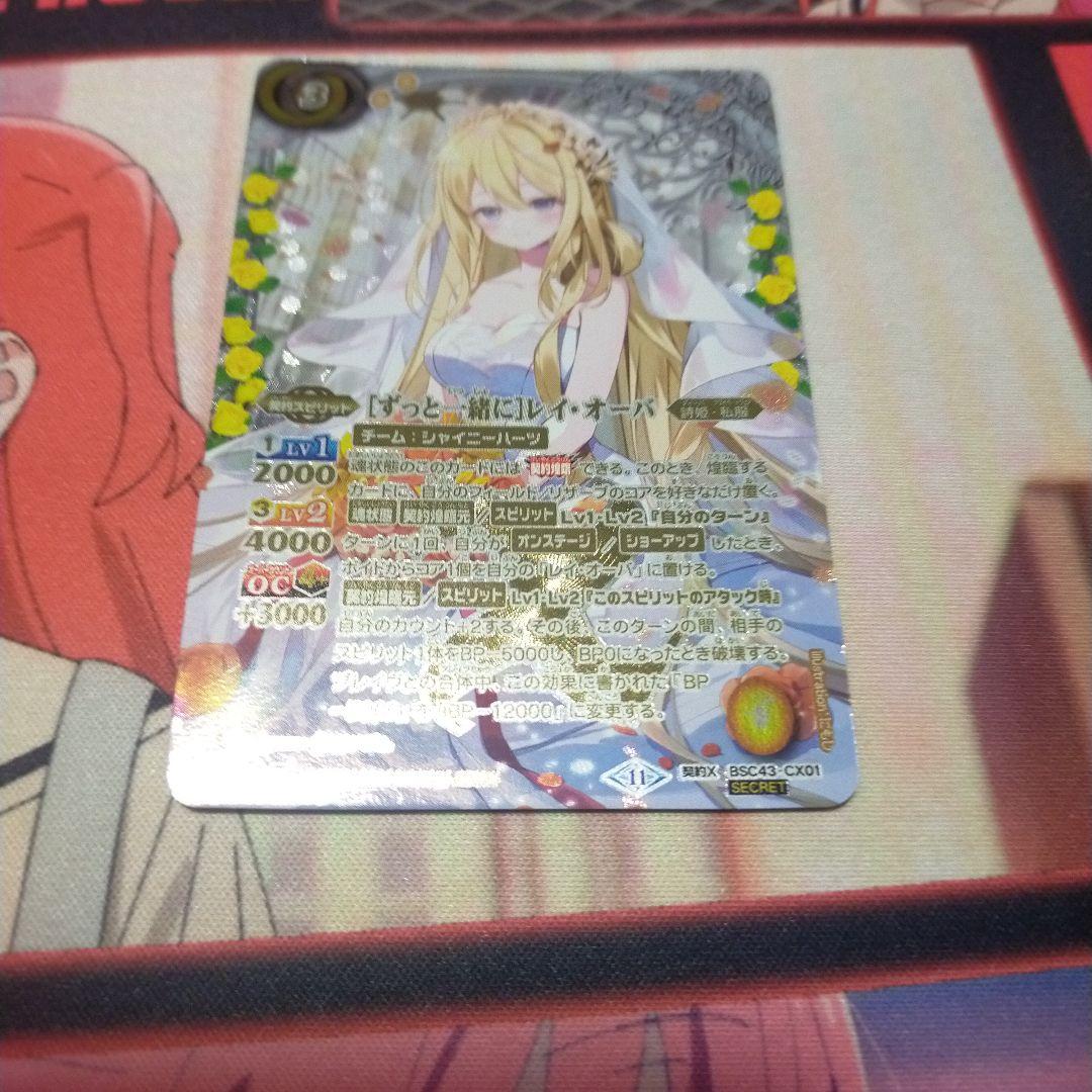 バトスピ　ずっと一緒にレイ・オーバ　レイオーバ