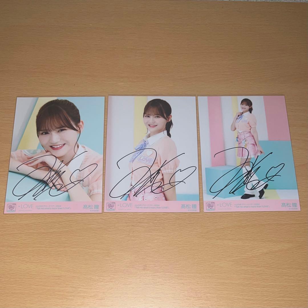 イコラブ　髙松瞳　生写真　直筆㉚