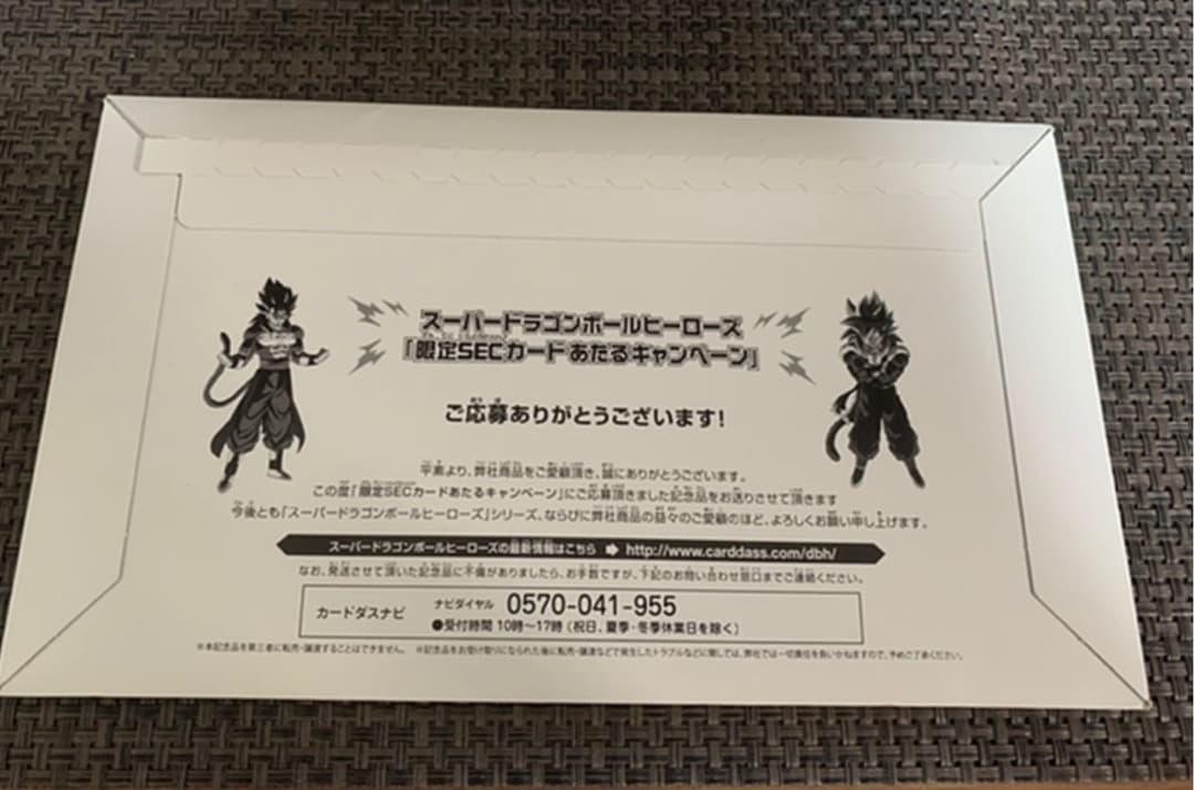 【完全未開封コレクション品】ゴジータゼノ UM10-SEC5