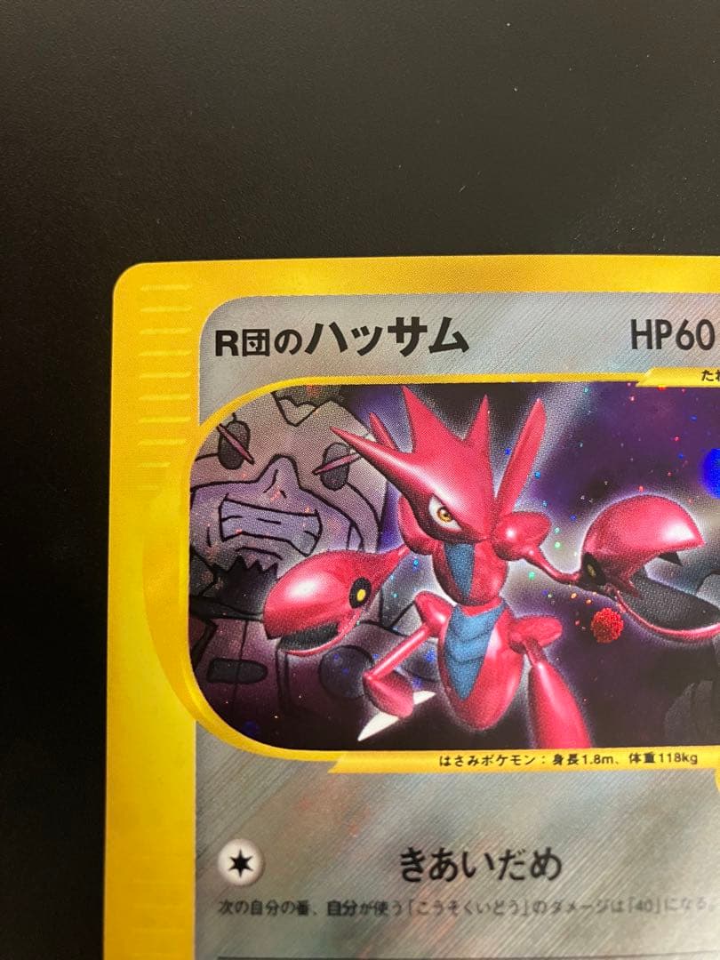 ポケモンカード R団のハッサム 002/P Scizor Team Rocket