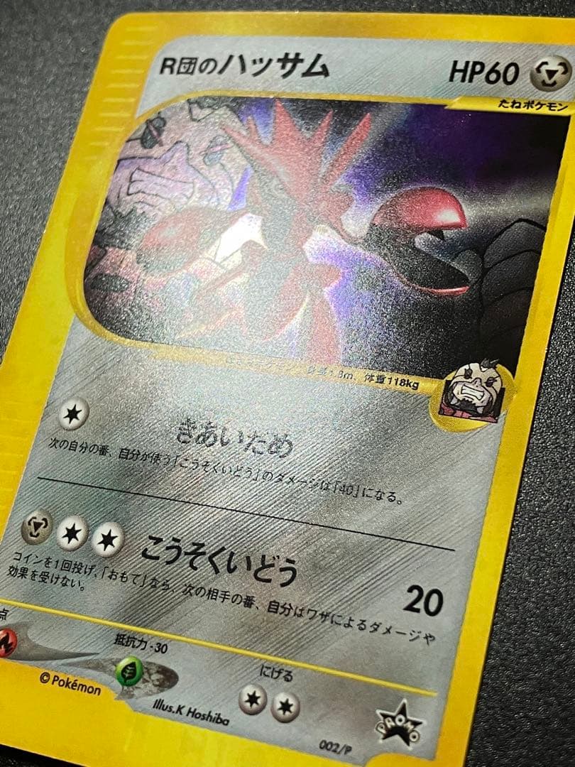 ポケモンカード R団のハッサム 002/P Scizor Team Rocket