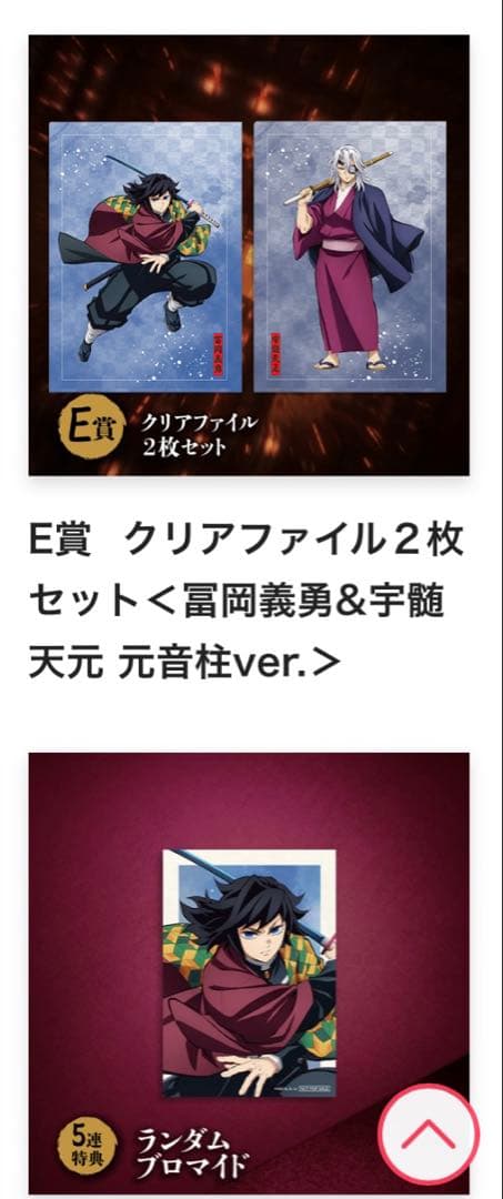 アニプレックス オンラインくじ 鬼滅の刃 アクスタ 冨岡義勇セット
