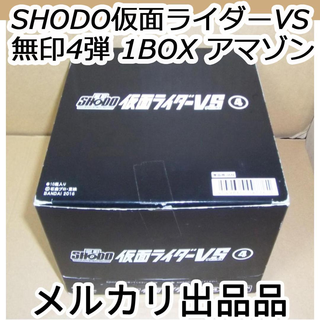SHODO 仮面ライダーVS 4弾1BOX 新1号 新2号 アマゾン 最終値下げ