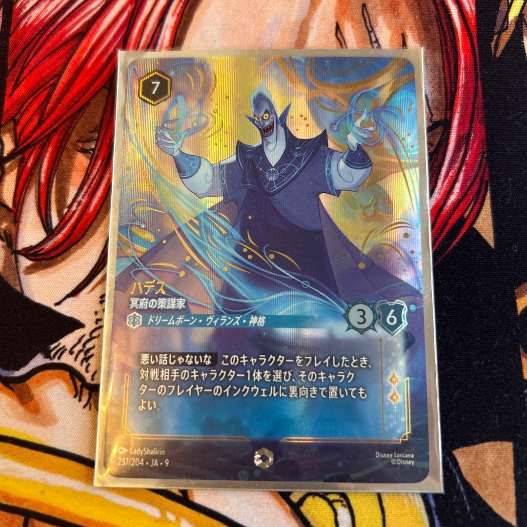 ハデス エンチャンテッド ロルカナ