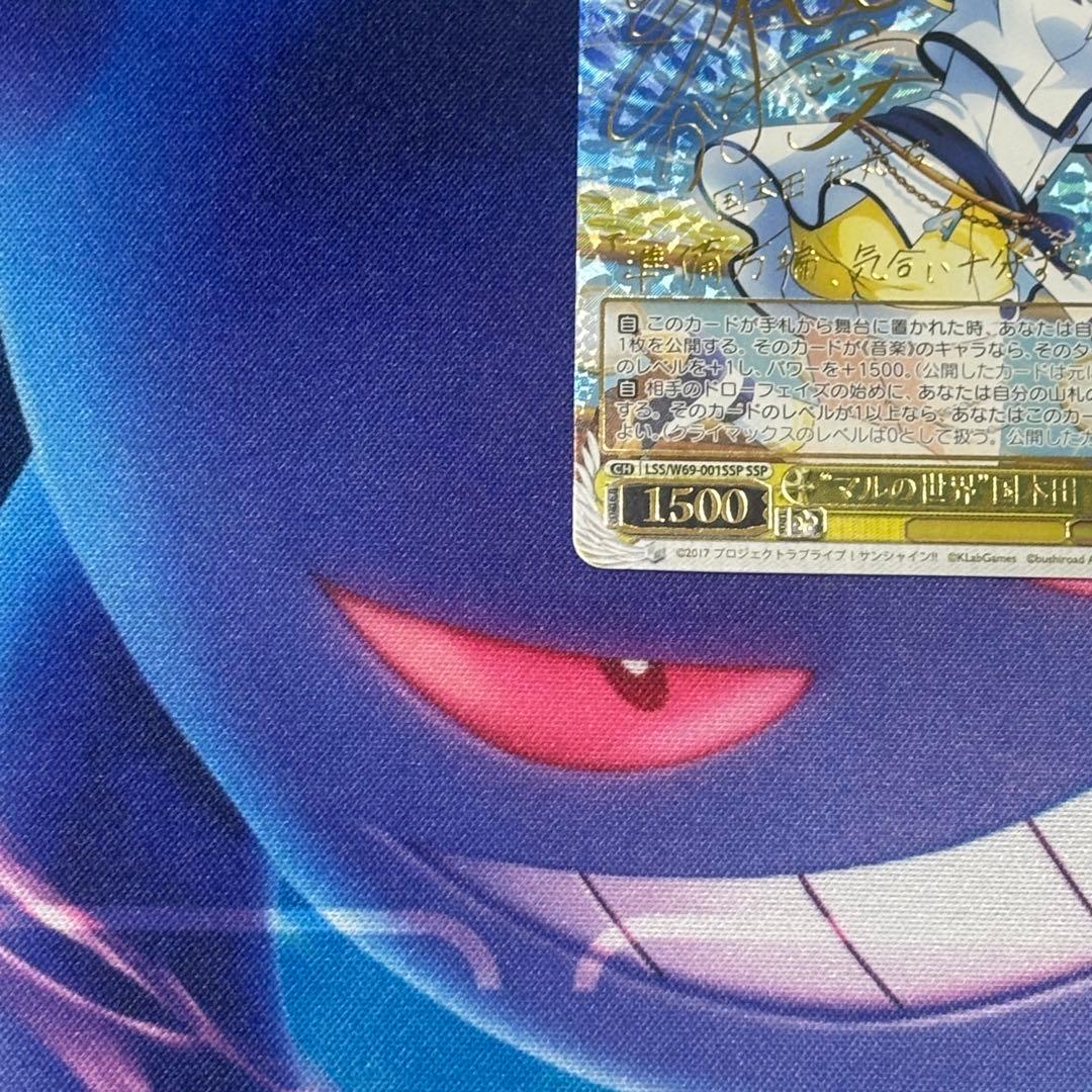 【ヴァイス】マルの世界　国木田 花丸　SSP　Aqours　高槻かなこ