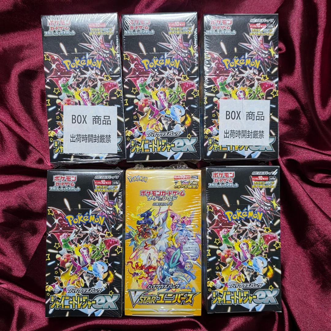 シャイニートレジャーex box Vユニ シュリンク付き　全6boxセット