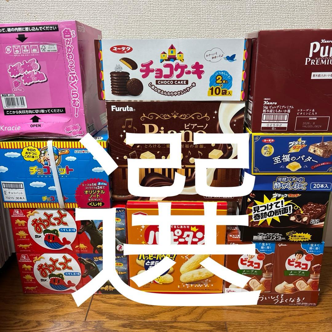 ハッピーターン、おっとっと、ビスコしみチョココーン、チョコケーキなど