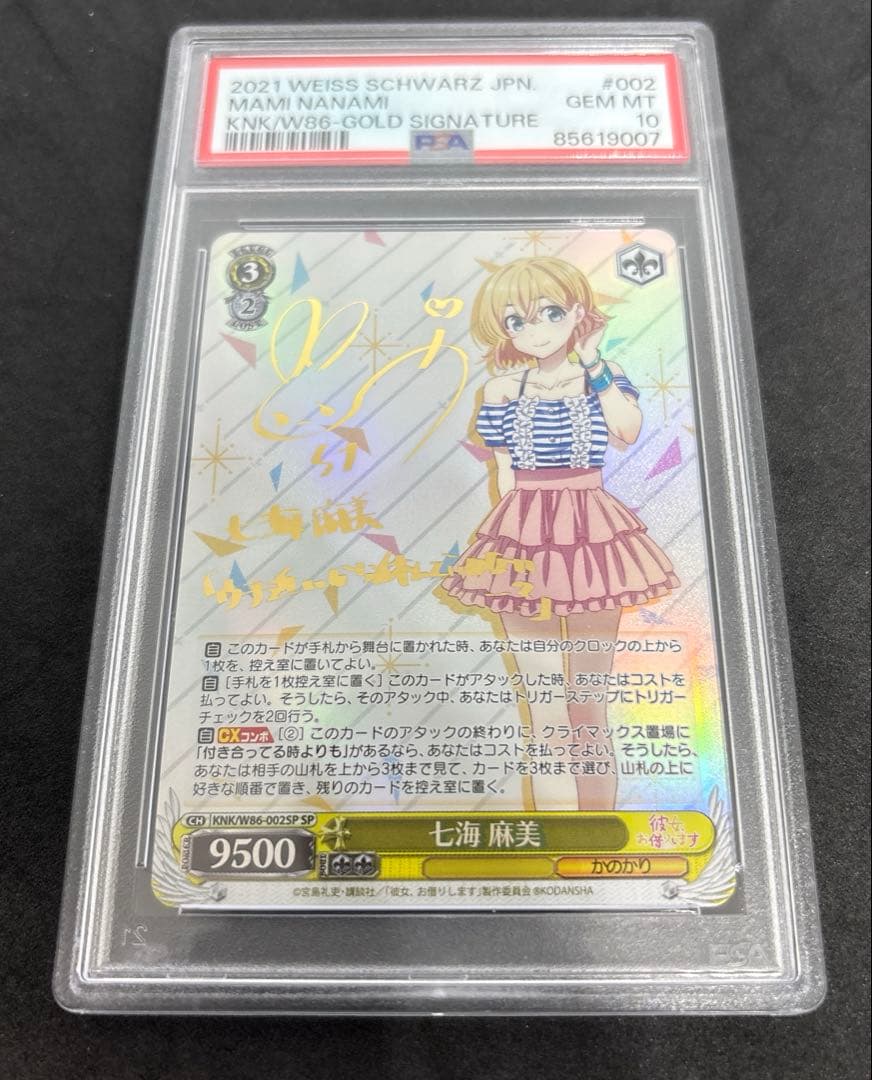 【psa10】七海麻美　sp サイン