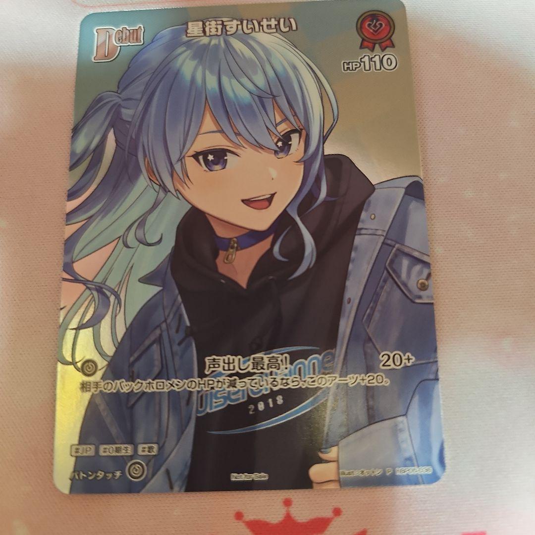 ホロライブカードゲーム　ホロカ　プロモ　星街すいせい　絵違い　極稀