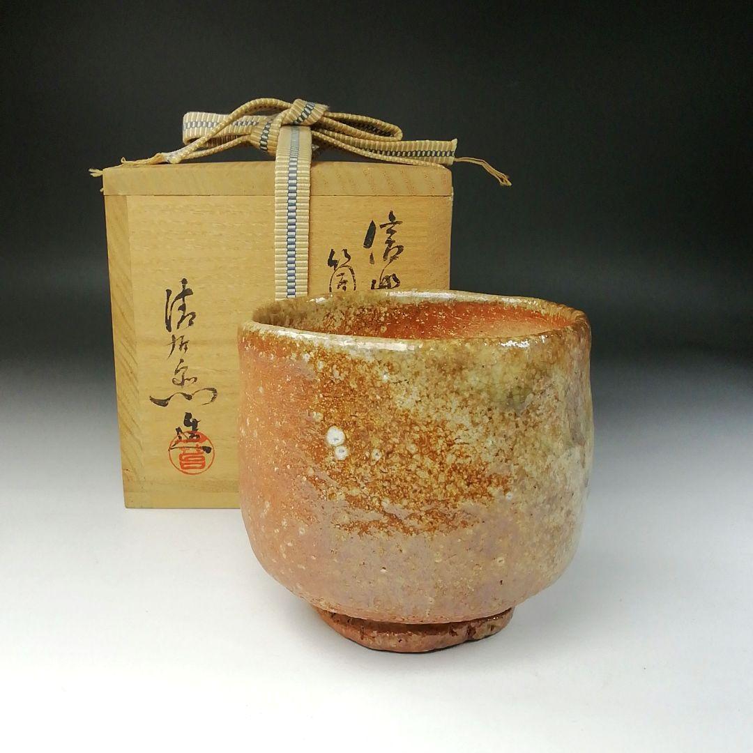 Ｔ１５８　茶碗　『信楽焼』『筒茶碗』『谷清右ェ門造』　共箱　抹茶碗　茶道具
