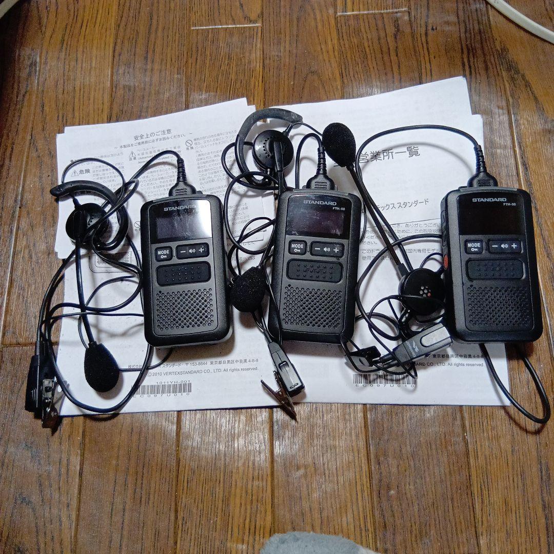 バーテックス スタンダード特定小電力トランシーバー FTH-50