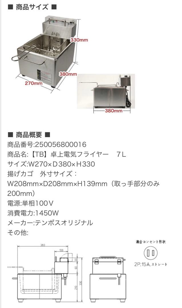 卓上型フライヤー
