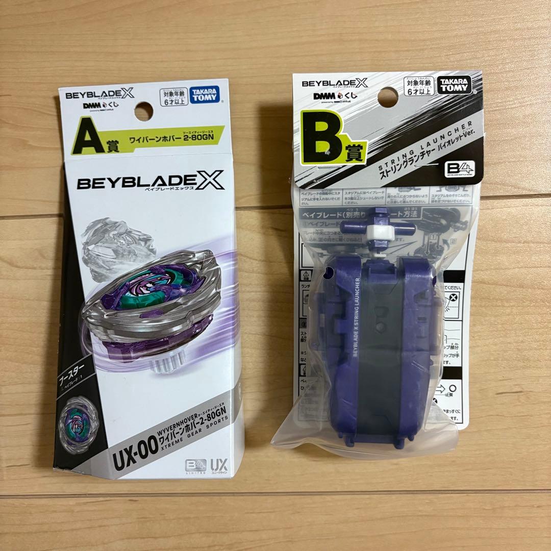新品 ベイブレードX ワイバーンホバー ランチャーA賞 B賞 セット