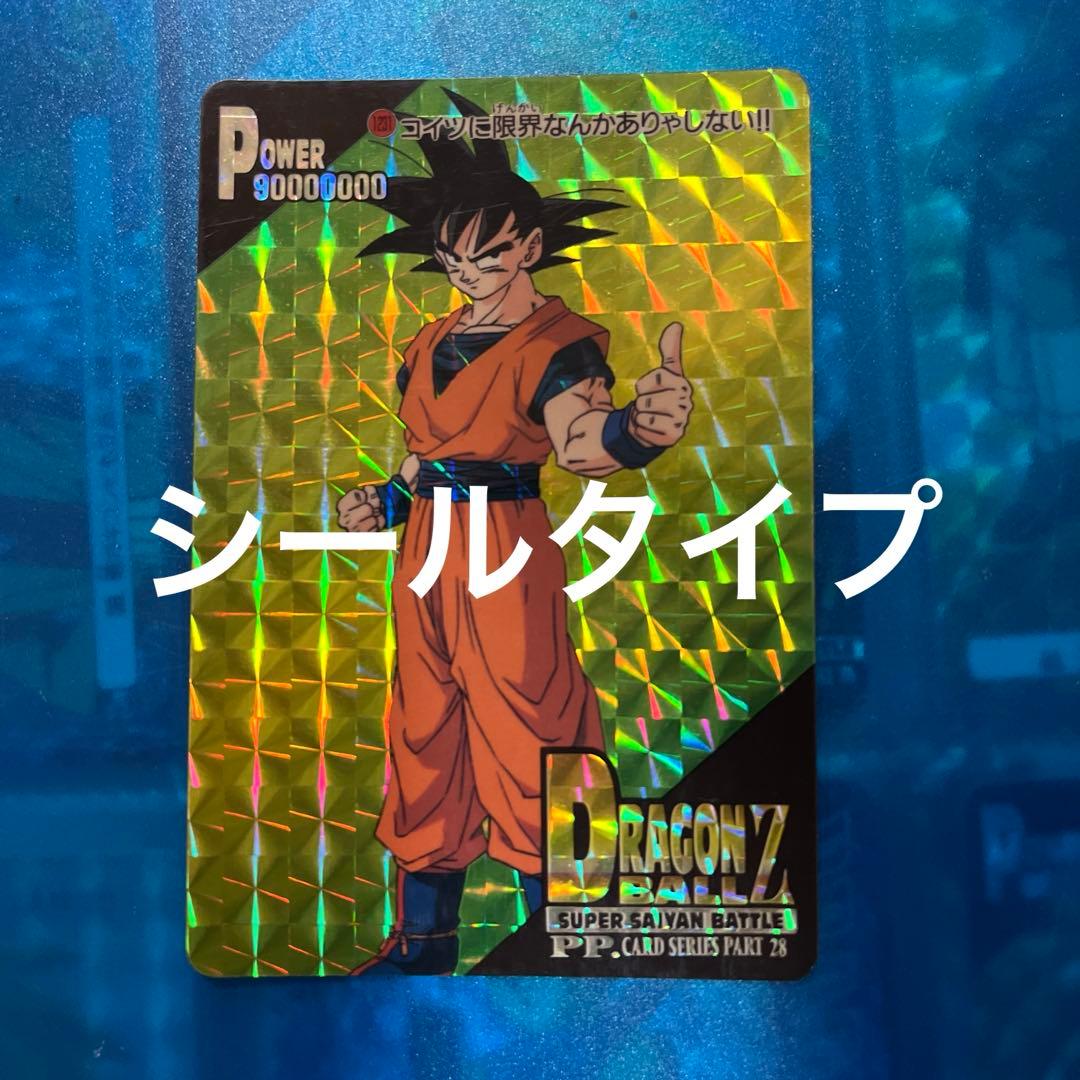 大セール　希少シールタイプ　ドラゴンボール　カードダス 1231