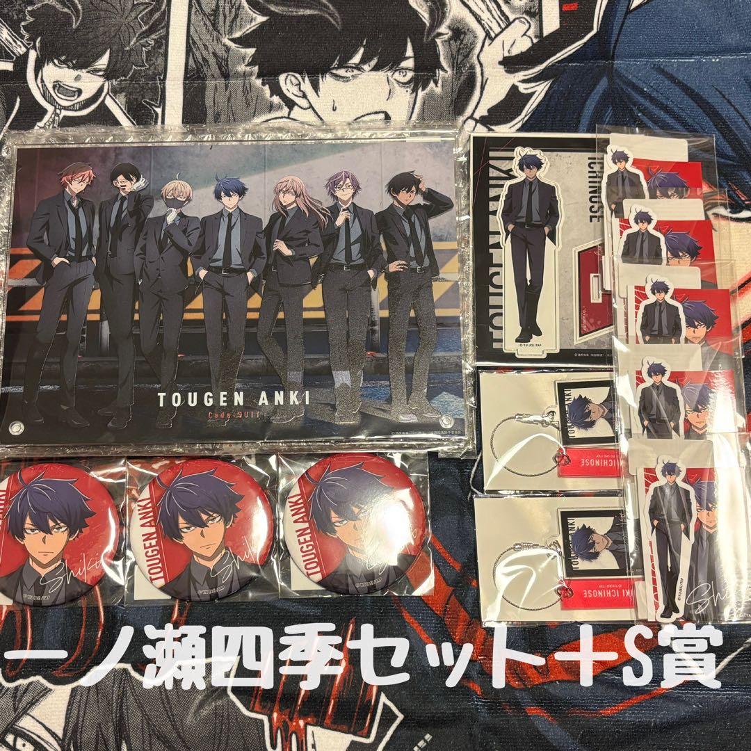 桃源暗鬼 オンラインくじ 一ノ瀬四季セット S賞 アクリルスタンド