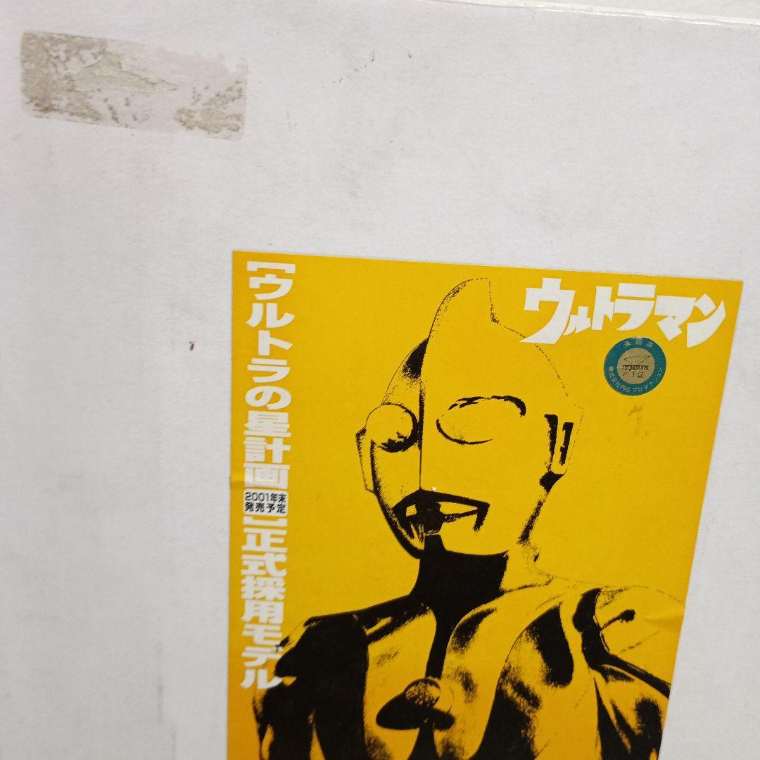 海洋堂ウルトラマンCタイプ