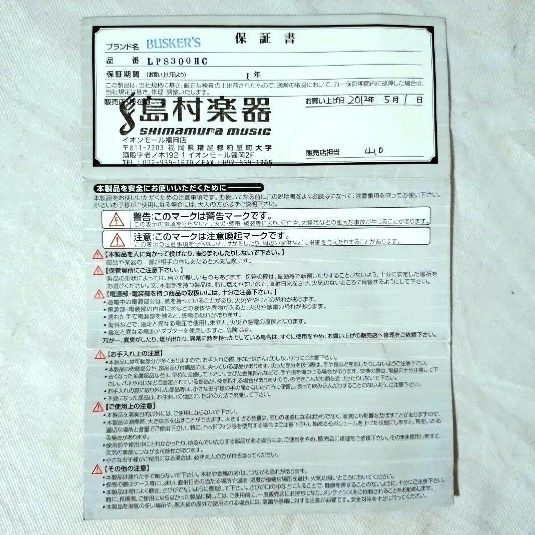 美品　BUSKER'S　レスポールタイプ　LPS300　ケース付　BUSKERS