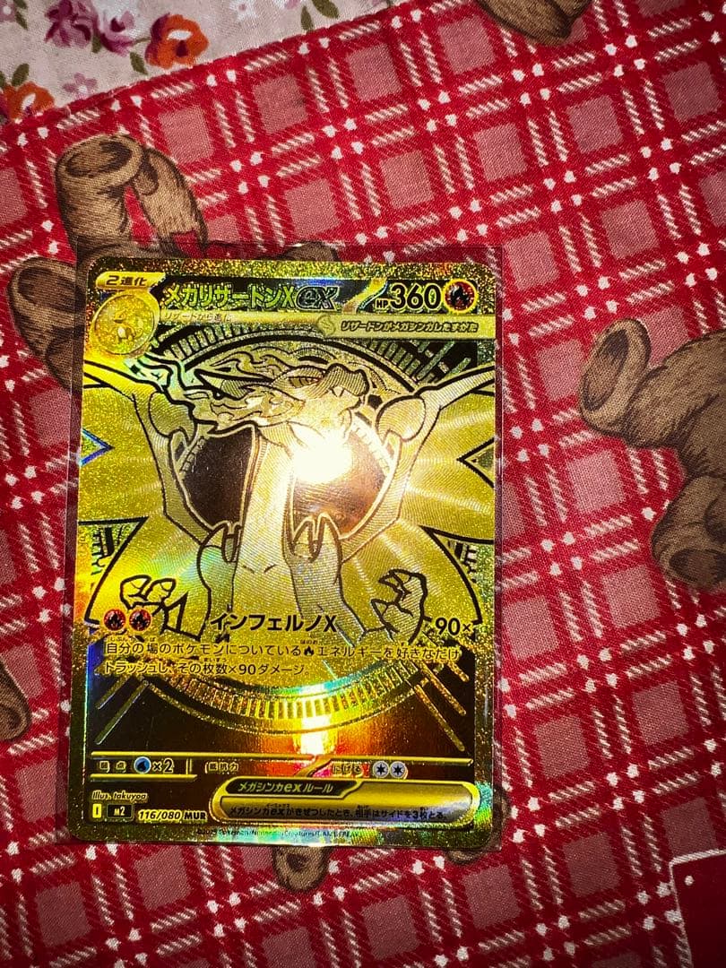 メガリザードンX GX