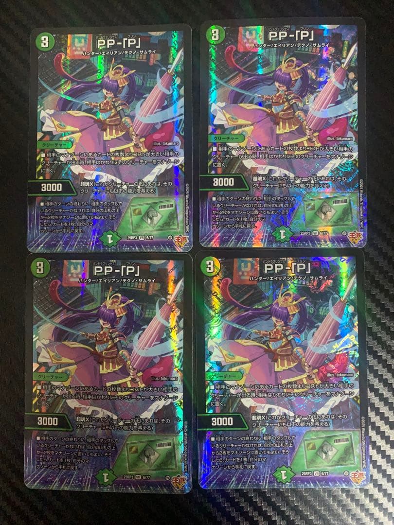 【匿名配送】PP-「P」 4枚セット