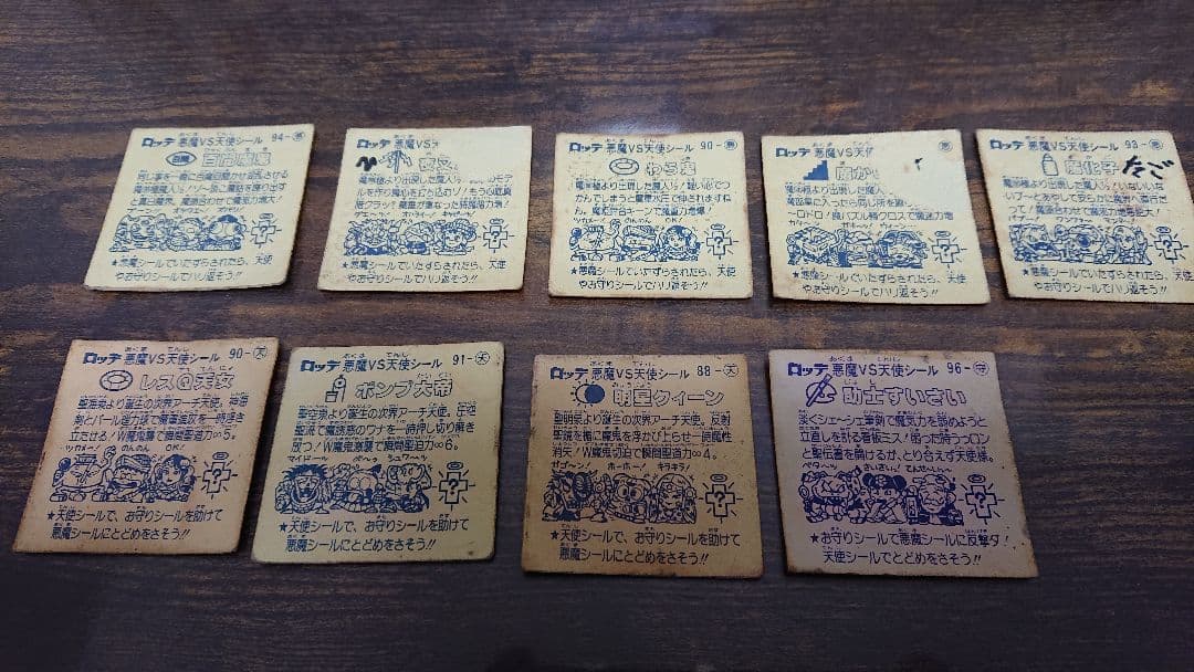 ビックリマンシール 第1第～第8弾