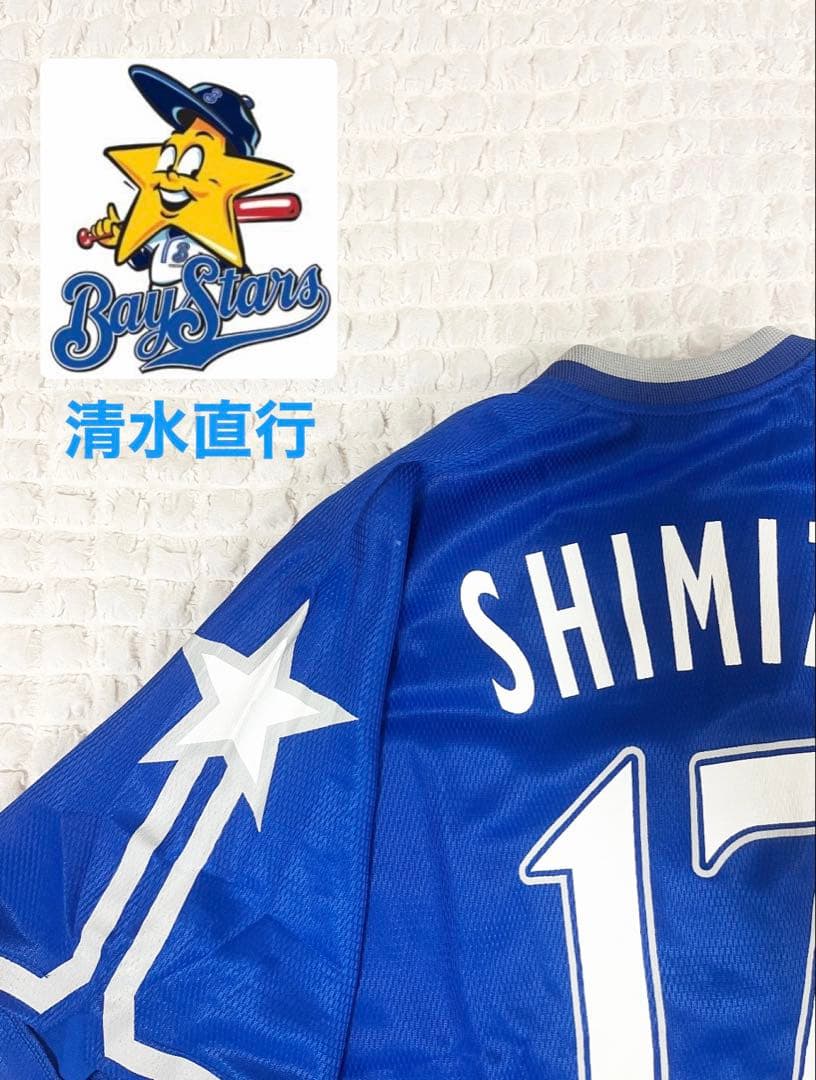 【激レア‼️】横浜　DeNA ベイスターズ　清水直行　サマー　ユニフォーム　フリー