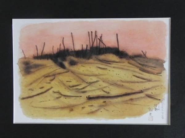 平山郁夫、住居址、希少な額装用画集より、新品高級額装付、状態良好