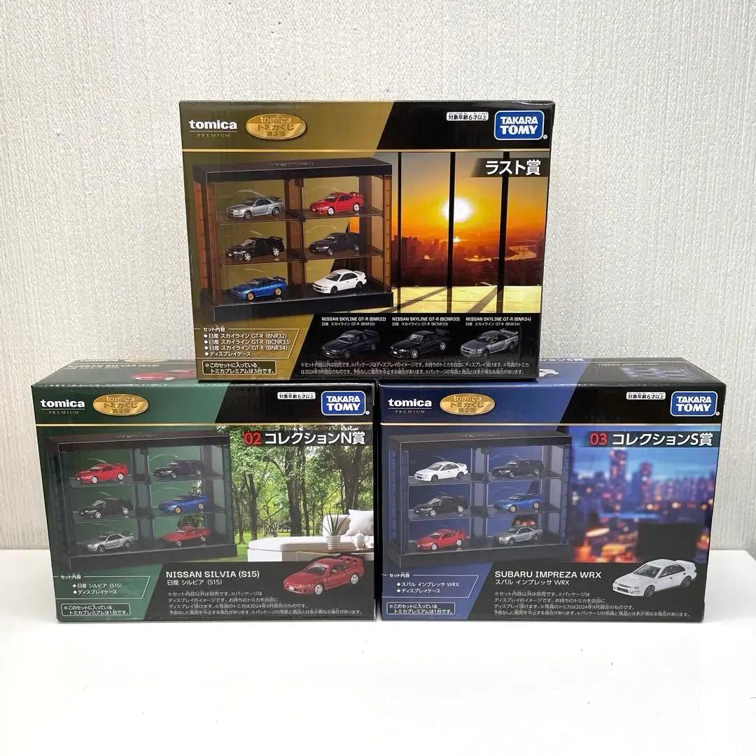 【新品】トミカくじ　ラスト賞　コレクションS賞　コレクションN賞