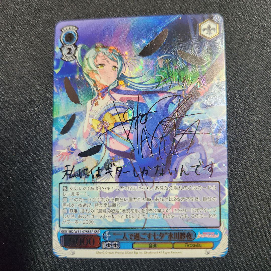 ヴァイスシュヴァルツ　バンドリ　二人で過ごす七夕　氷川紗夜　ssp