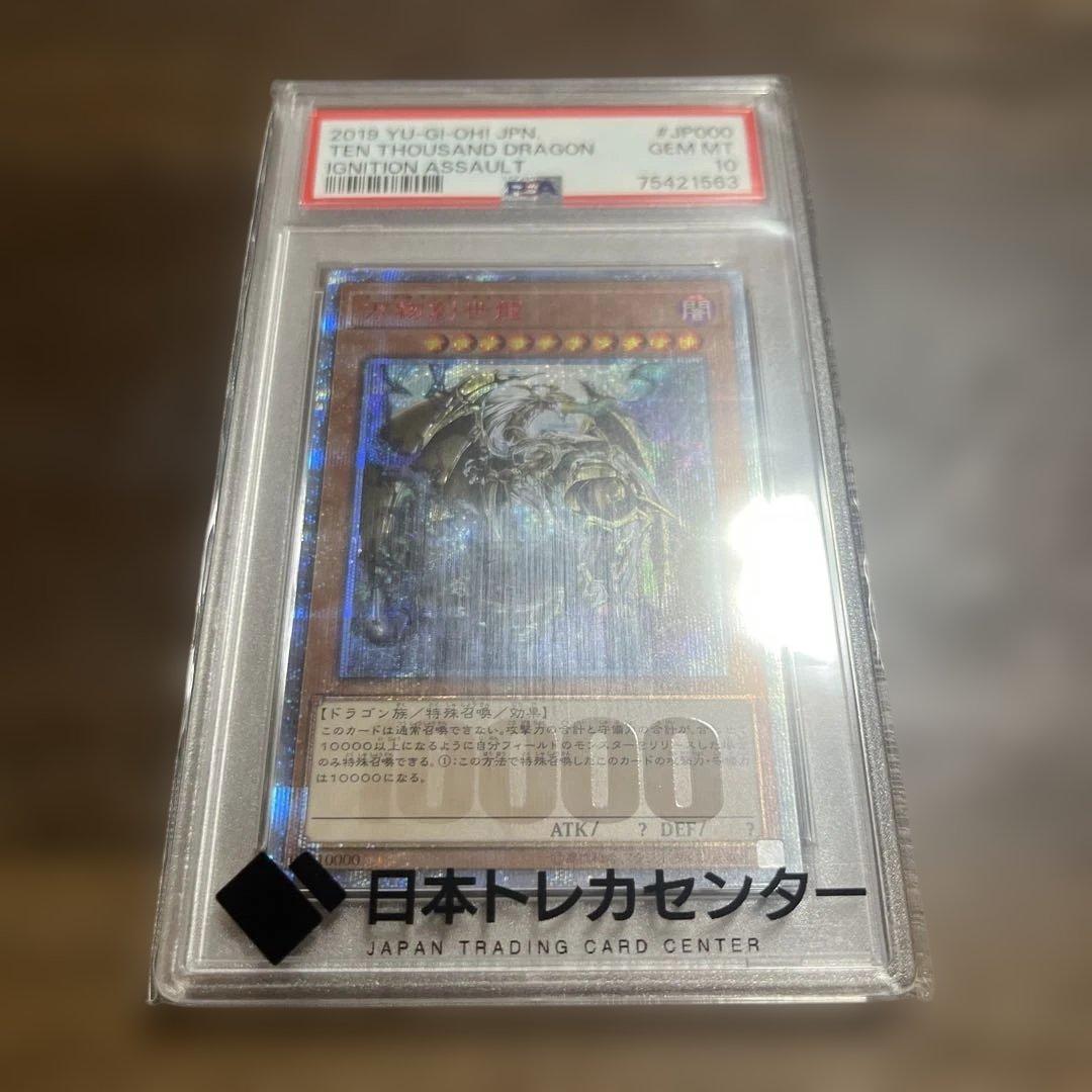 PSA10 万物創世龍　テンサウザンドドラゴン　日本語　遊戯王