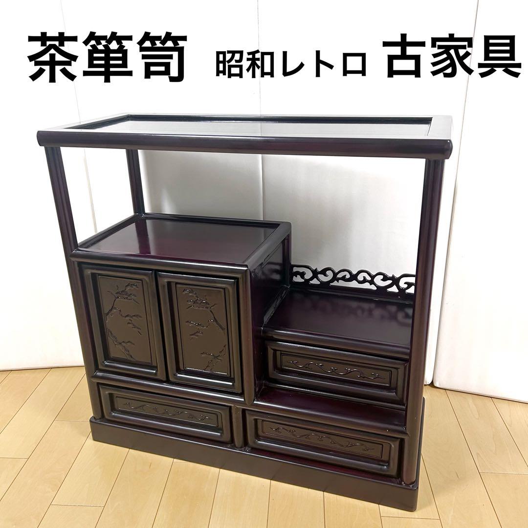 茶棚 茶箪笥 昭和レトロ 古家具 飾棚 古民家　松模様　松文様　吉祥文様
