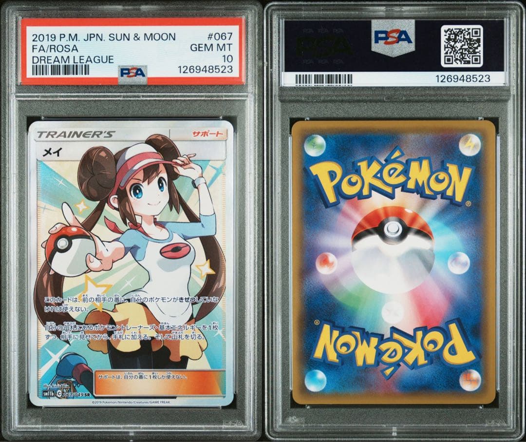 【PSA10】メイ SR SM11b ドリームリーグ 067/049