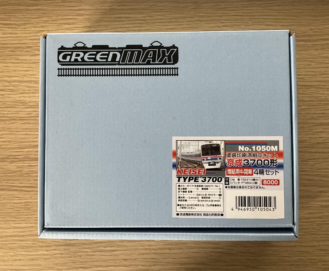 【未使用】グリーンマックス　京成3700形　増結4両セット