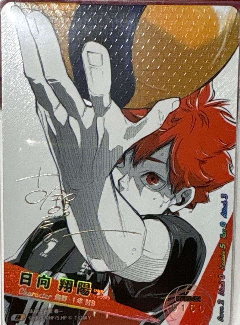 酸*ノ様 日向　翔陽　極　HV-P01-004 ハイキューカードゲーム　バボカ