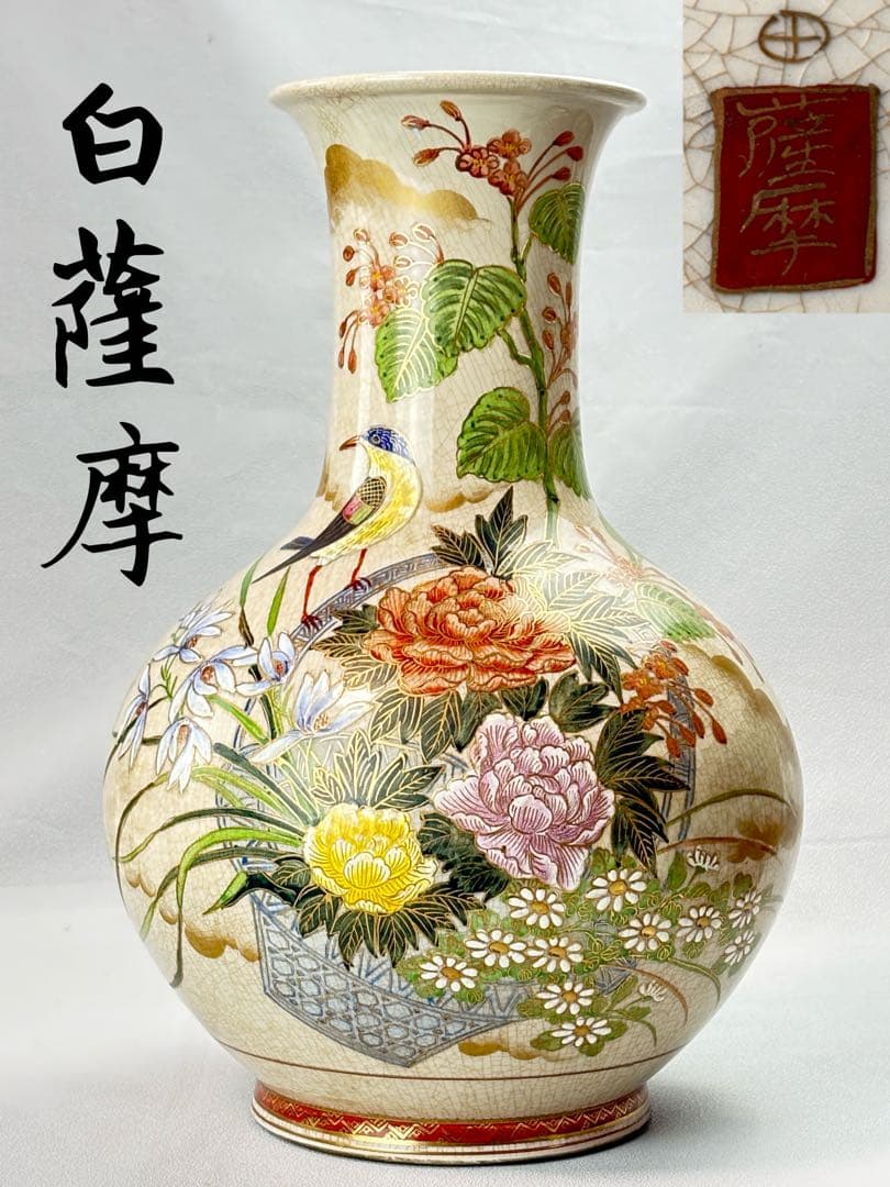 白薩摩 島津家 【丸十字薩摩】印 金彩色絵花鳥図 大花瓶 花器R7112315