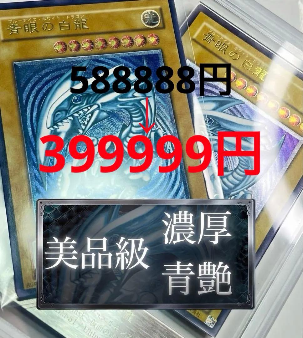 青眼の白龍 濃厚青艶 レリーフ 美品クラス sm-51