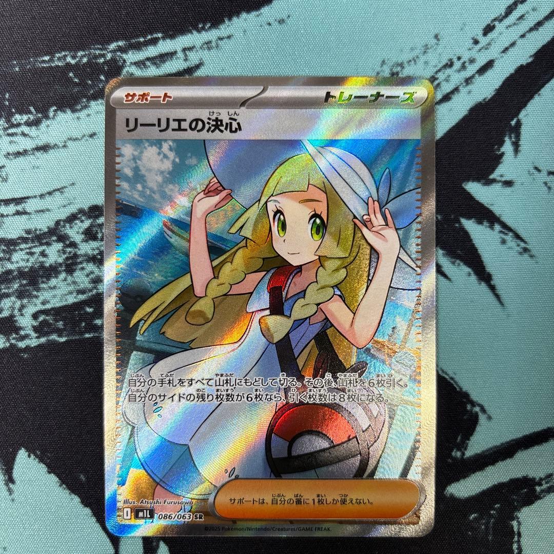 リーリエの決心 SR 086 M1L ポケモンカード