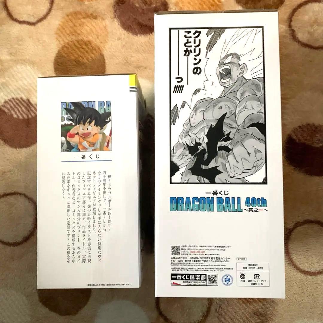 ドラゴンボール 40th A賞 & ラストワン賞