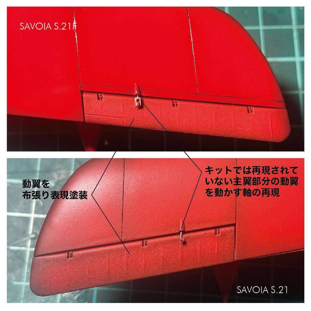 【AirJordan】サボイアS.21/S.21F　塗装済完成品