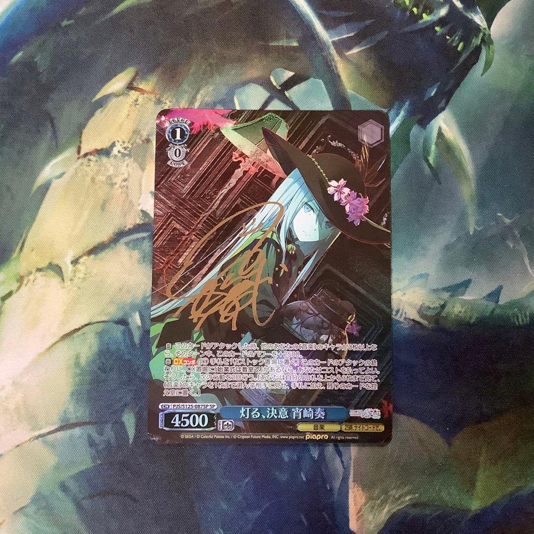 ヴァイスシュヴァルツ　灯る、決意 宵崎奏 SPサイン